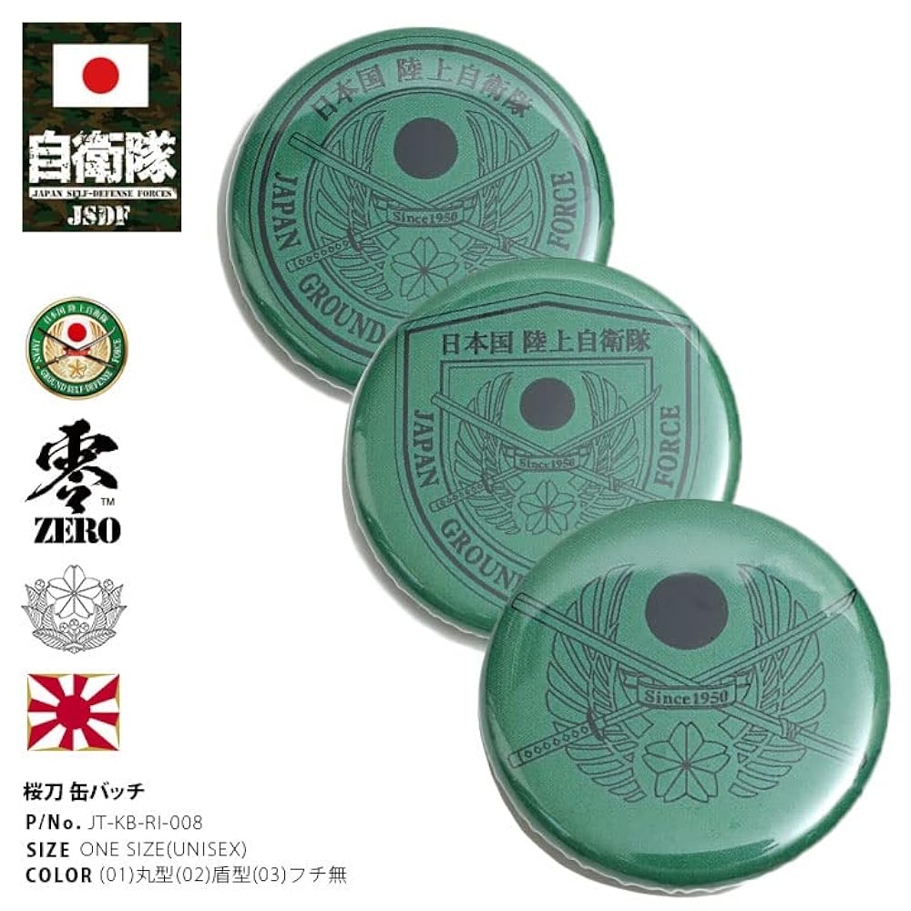 Amazon.co.jp: 自衛隊グッズ 缶バッチ 桜刀 陸上自衛隊